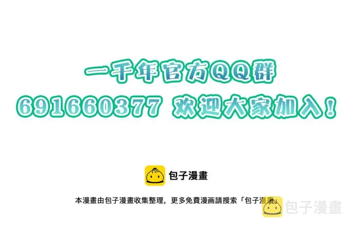 《我家老婆来自一千年前》24图177