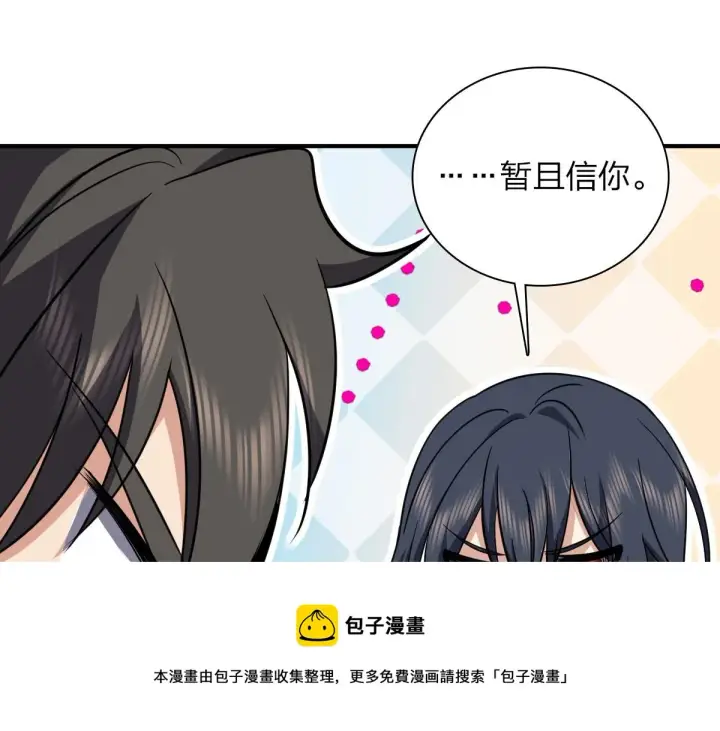 《我家老婆来自一千年前》24图33