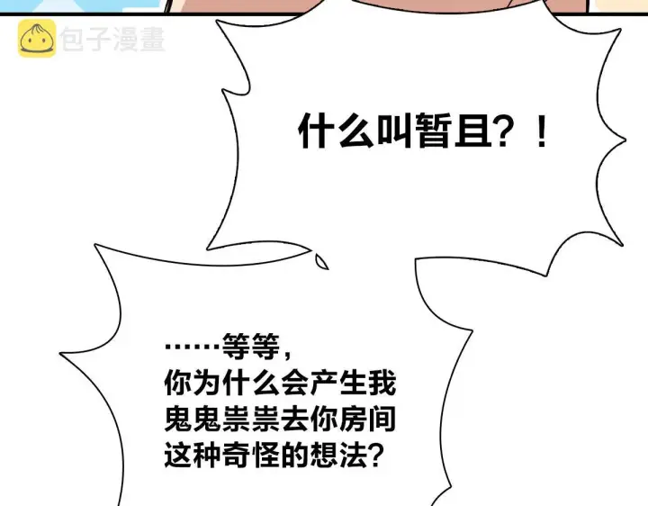 《我家老婆来自一千年前》24图36