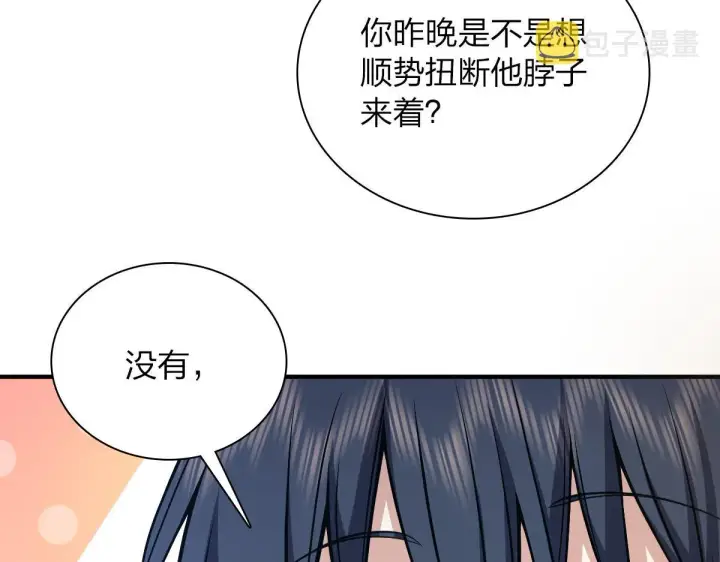 《我家老婆来自一千年前》24图6