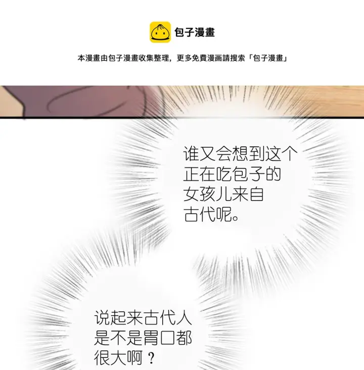 《我家老婆来自一千年前》24图93