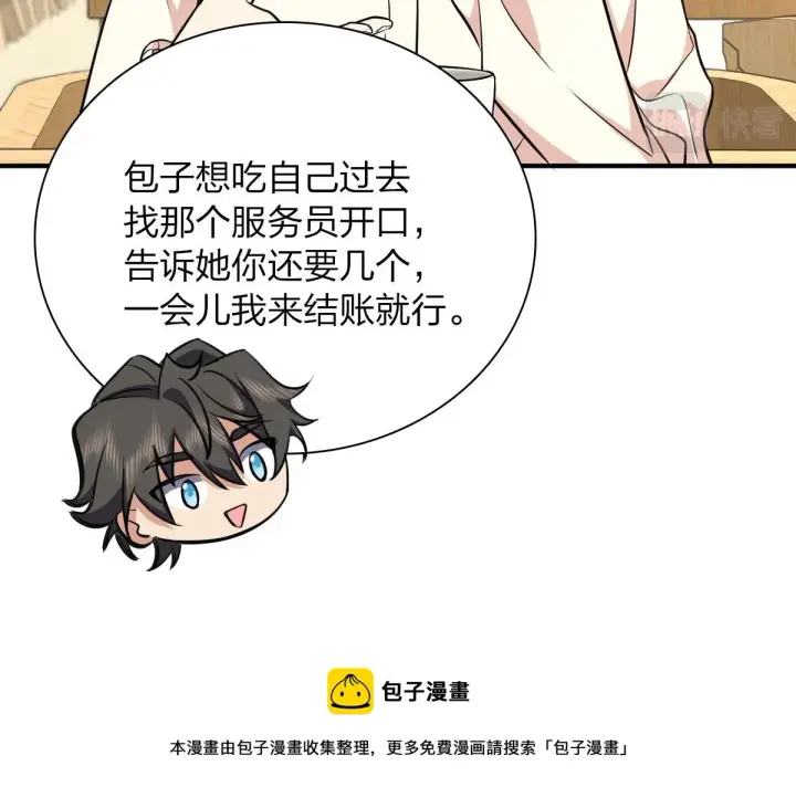《我家老婆来自一千年前》24图97