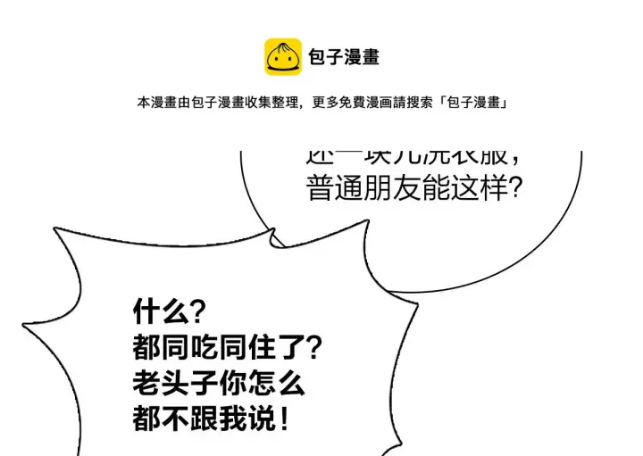《我家老婆来自一千年前》25图113