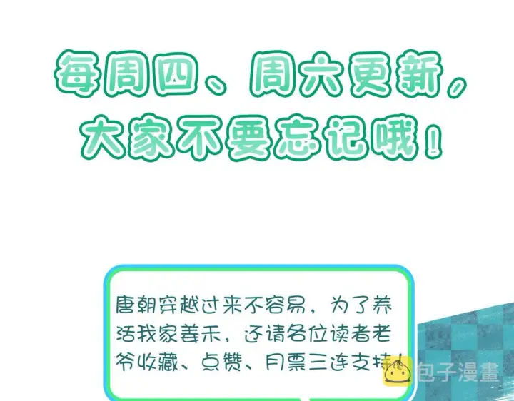 《我家老婆来自一千年前》25图152