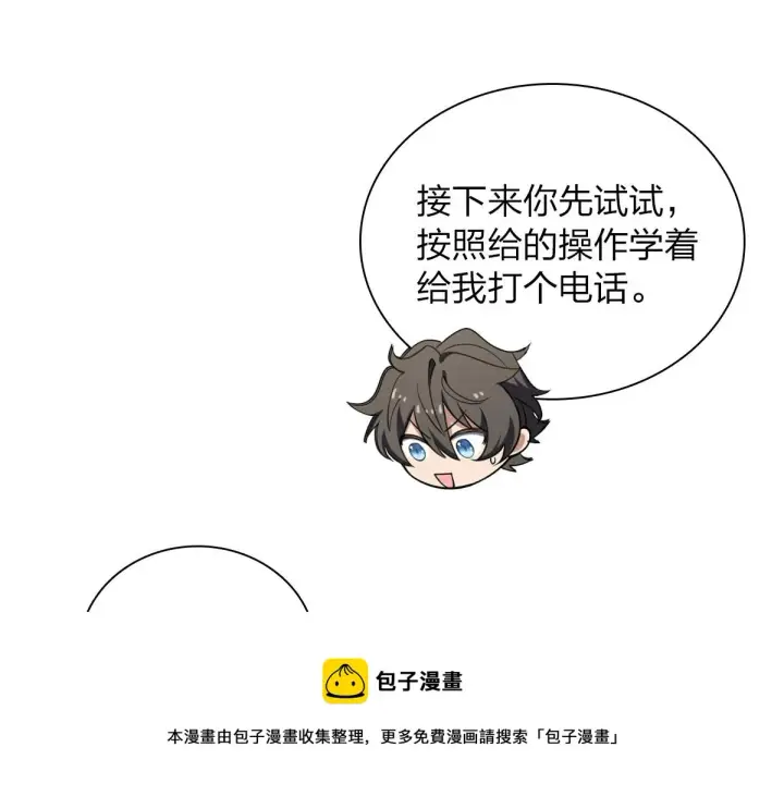 《我家老婆来自一千年前》25图21