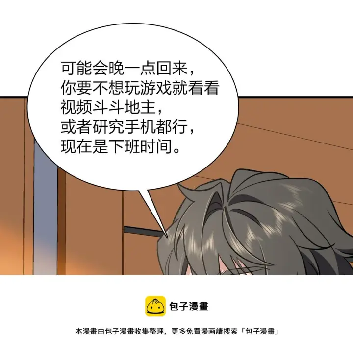 《我家老婆来自一千年前》25图33