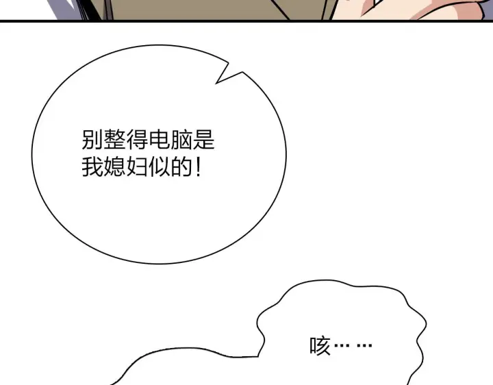 《我家老婆来自一千年前》25图87