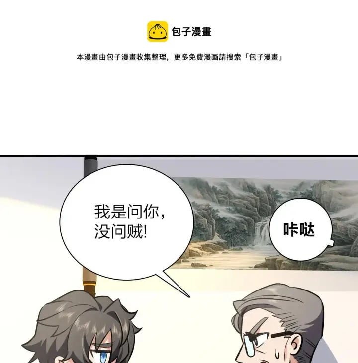 《我家老婆来自一千年前》25图93