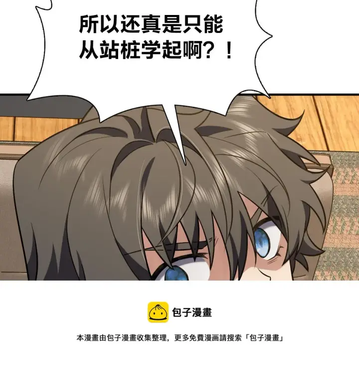 《我家老婆来自一千年前》26图125