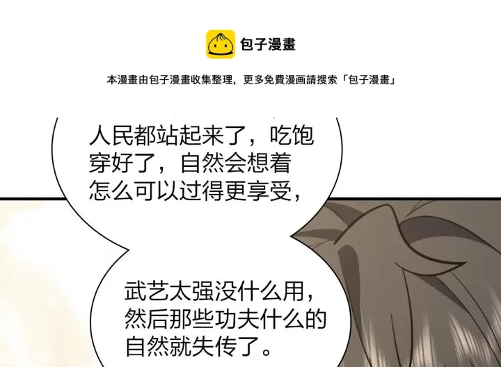 《我家老婆来自一千年前》26图157