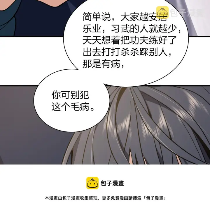 《我家老婆来自一千年前》26图161
