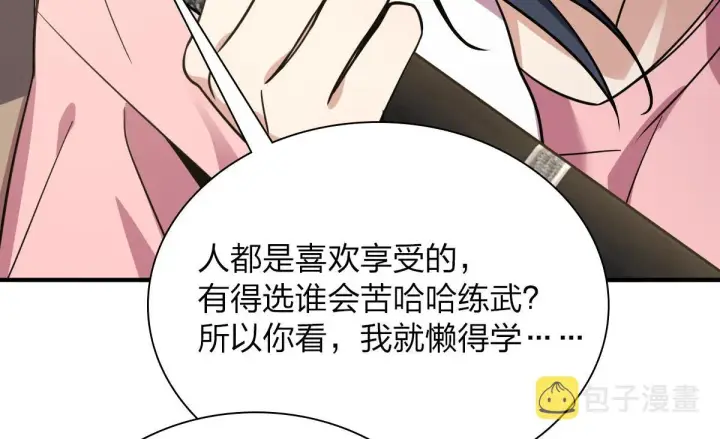 《我家老婆来自一千年前》26图163