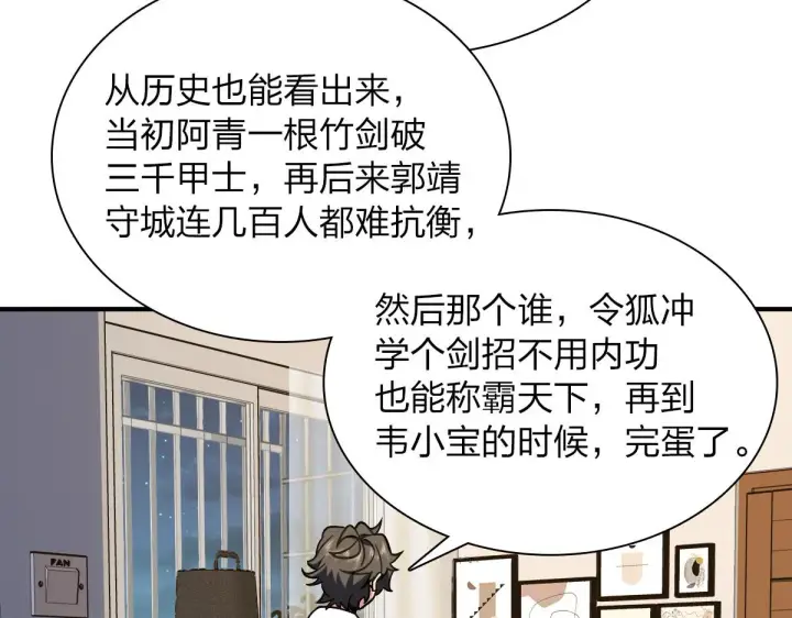 《我家老婆来自一千年前》26图164