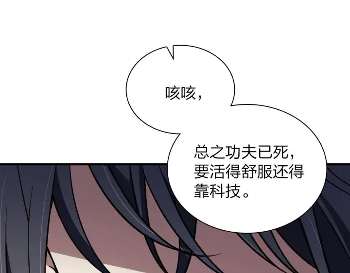《我家老婆来自一千年前》26图168