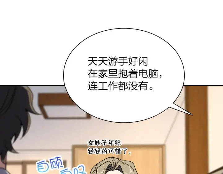《我家老婆来自一千年前》26图18
