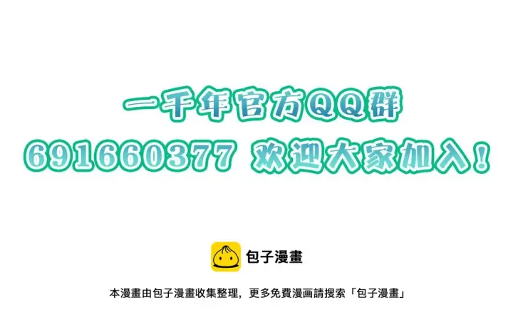 《我家老婆来自一千年前》26图185