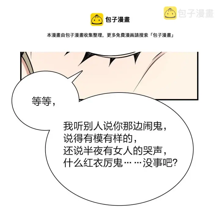 《我家老婆来自一千年前》26图37