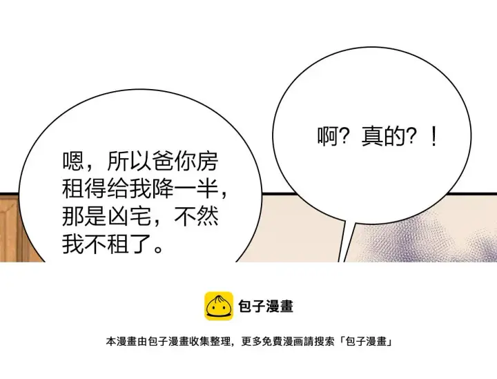 《我家老婆来自一千年前》26图41