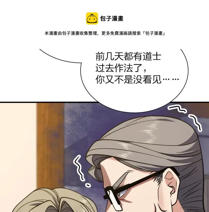 《我家老婆来自一千年前》26图45