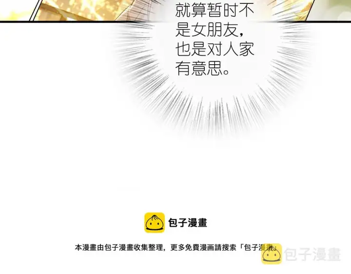 《我家老婆来自一千年前》26图5