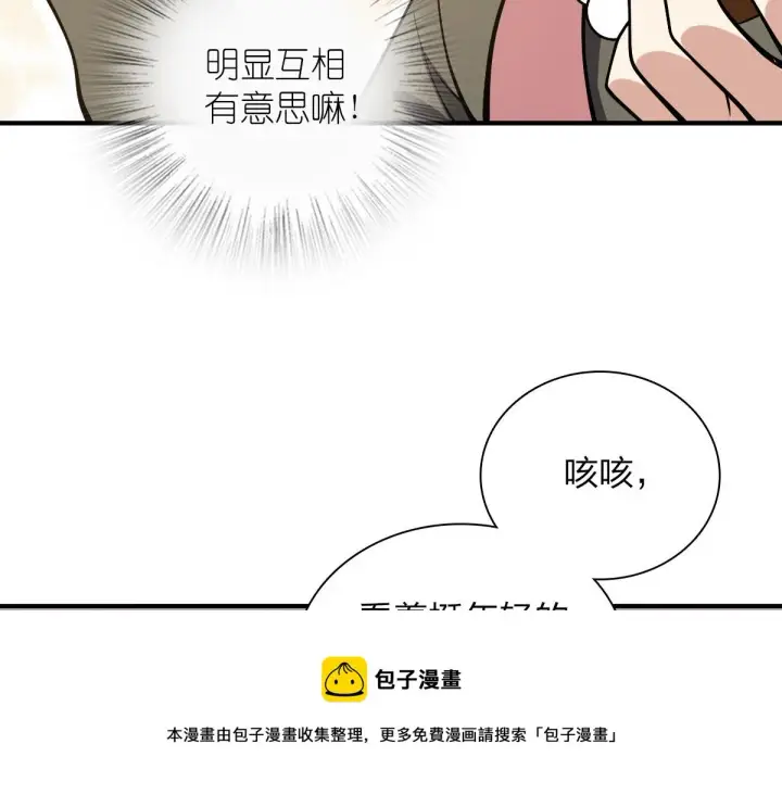《我家老婆来自一千年前》26图9