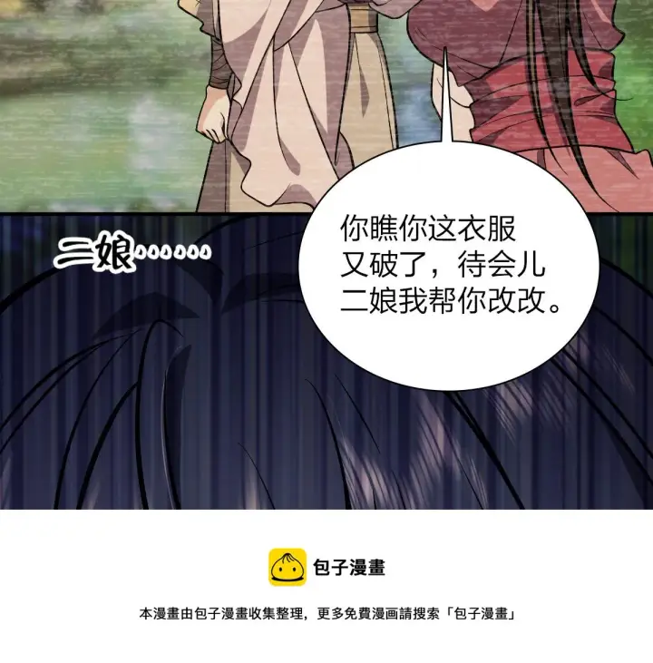《我家老婆来自一千年前》27图105