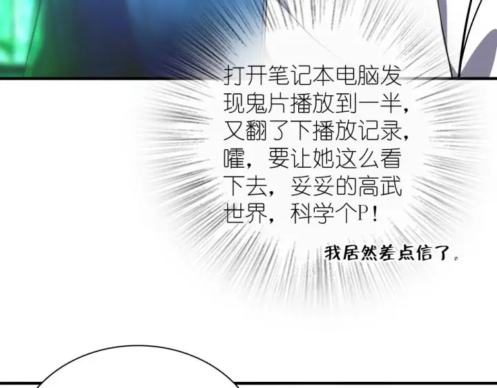 《我家老婆来自一千年前》27图124