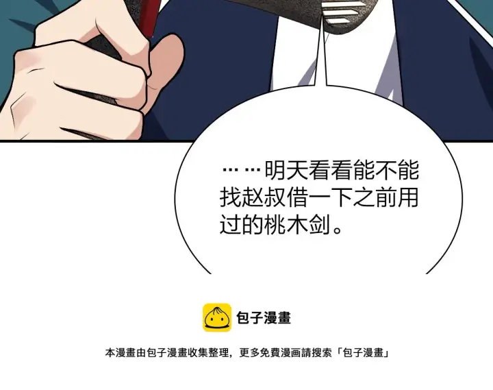 《我家老婆来自一千年前》27图53