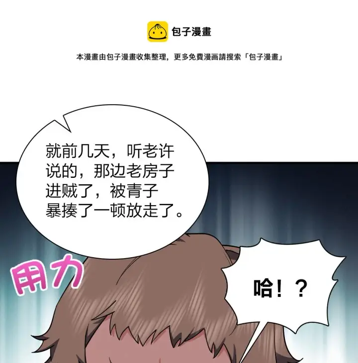 《我家老婆来自一千年前》28图101