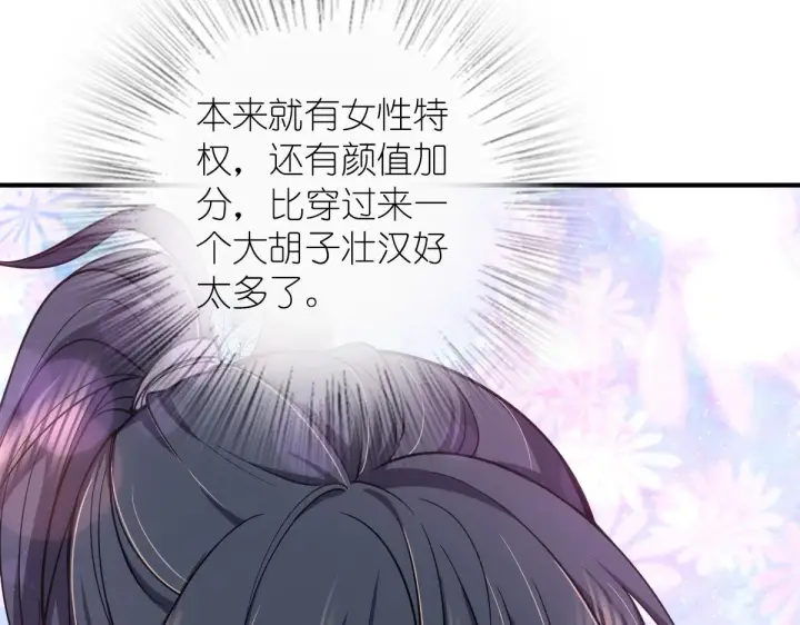 《我家老婆来自一千年前》28图31