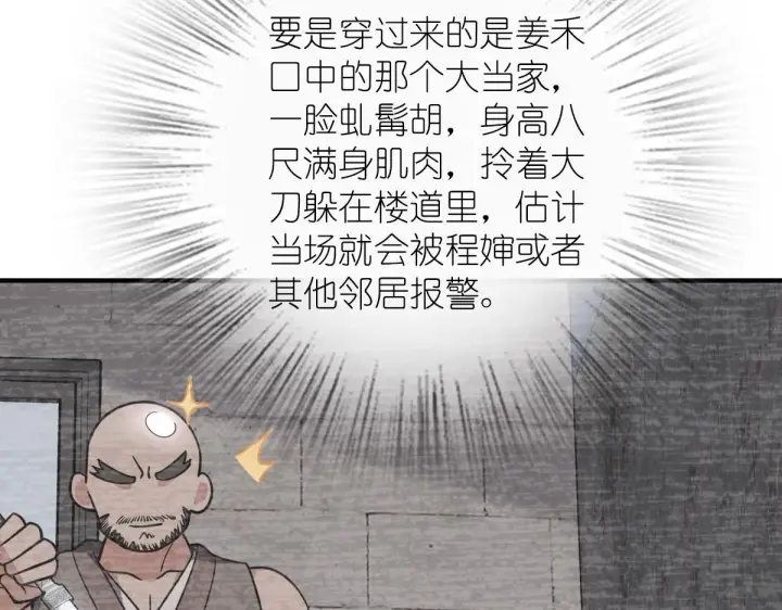《我家老婆来自一千年前》28图35