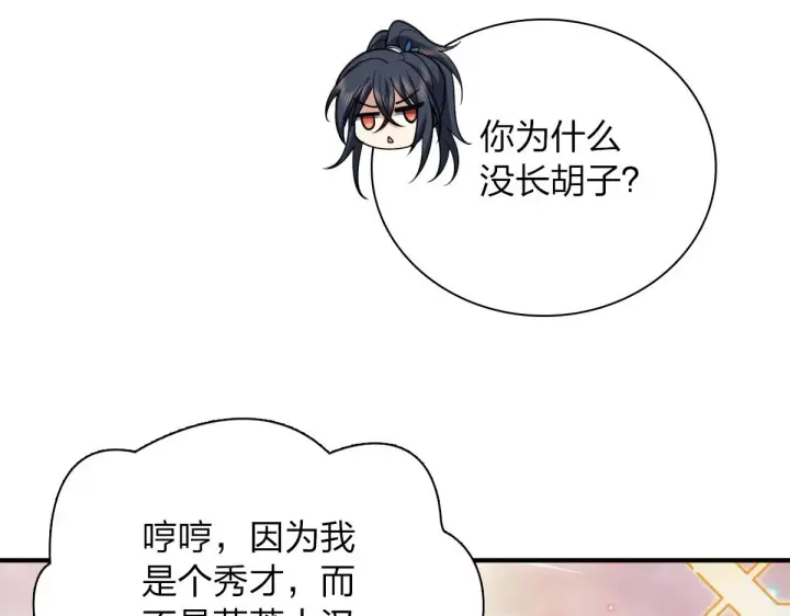 《我家老婆来自一千年前》28图43