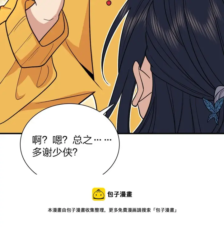 《我家老婆来自一千年前》28图81