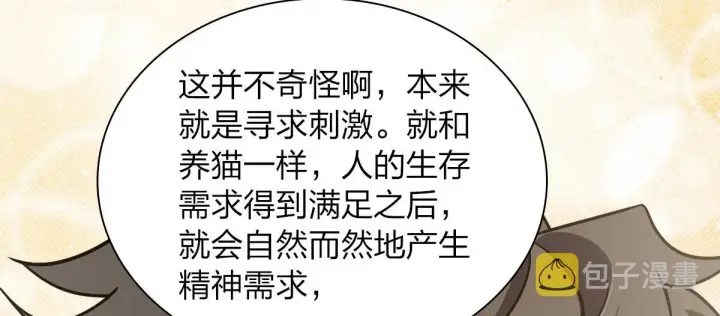 《我家老婆来自一千年前》29图38
