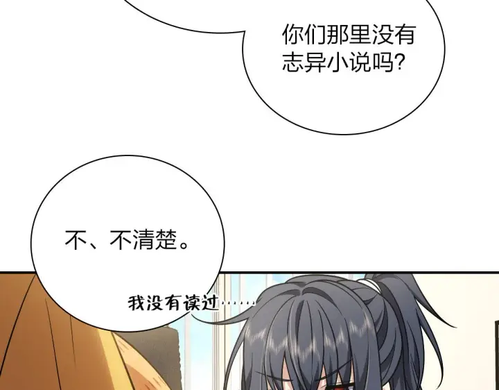 《我家老婆来自一千年前》29图42