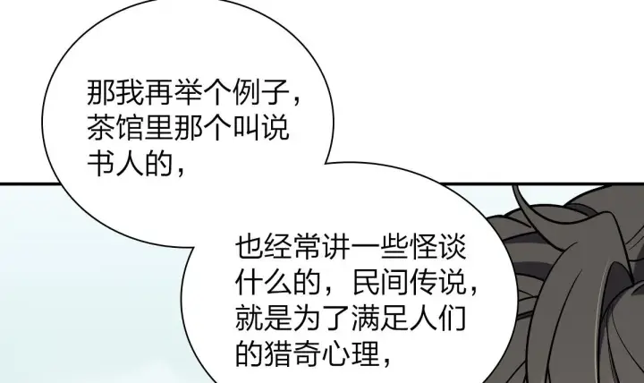 《我家老婆来自一千年前》29图44