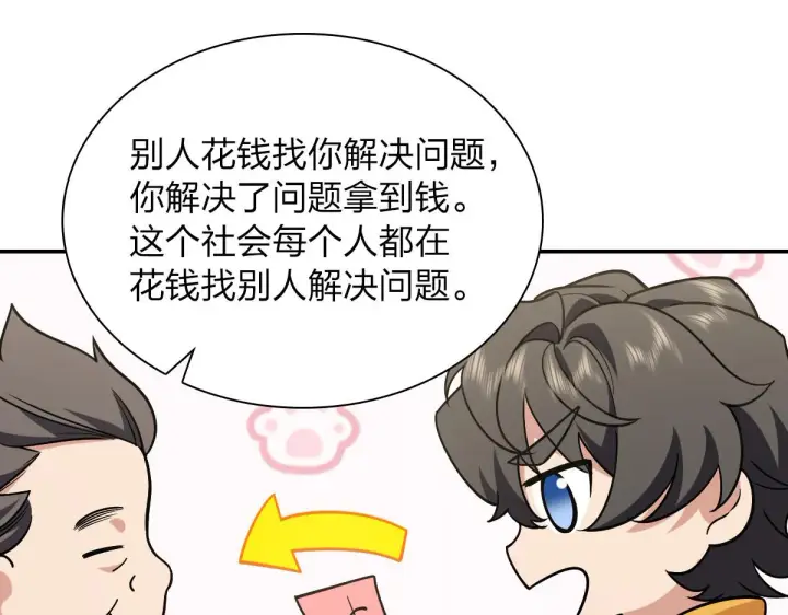 《我家老婆来自一千年前》29图48
