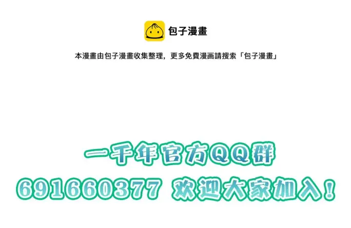 《我家老婆来自一千年前》31图121