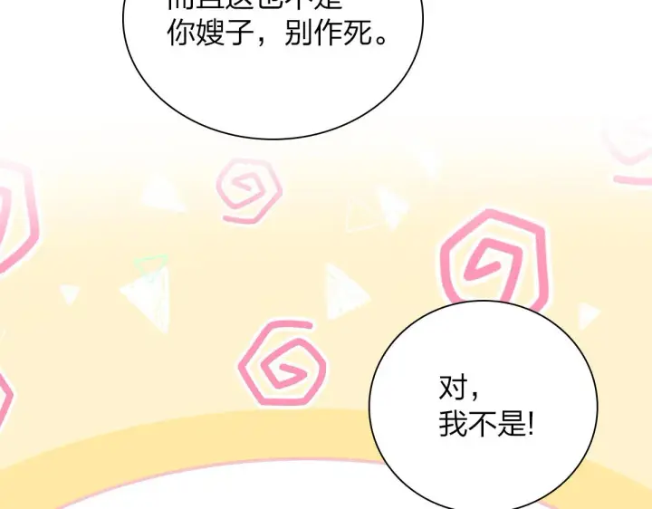 《我家老婆来自一千年前》32图73