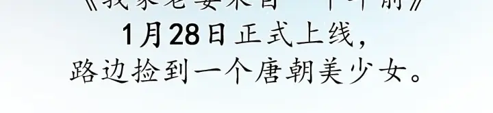 《我家老婆来自一千年前》预告图23