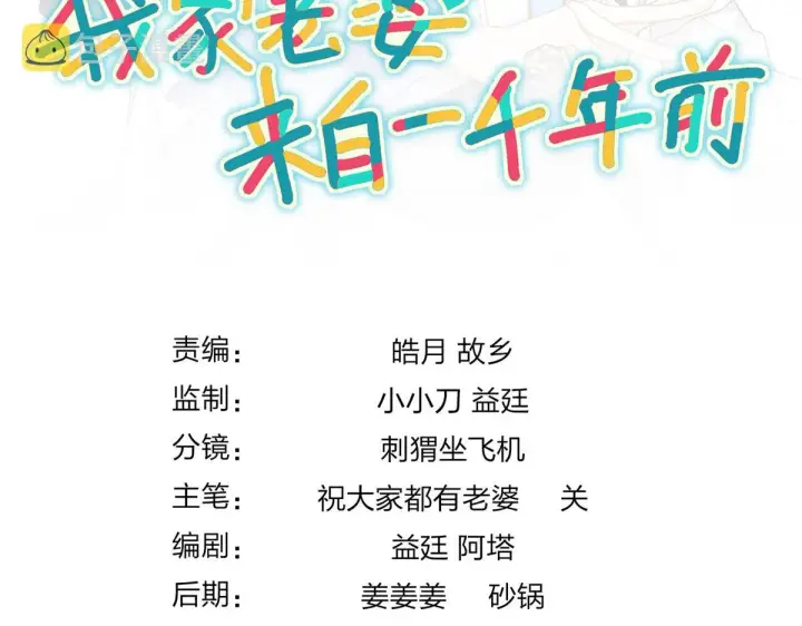 《我家老婆来自一千年前》34图120