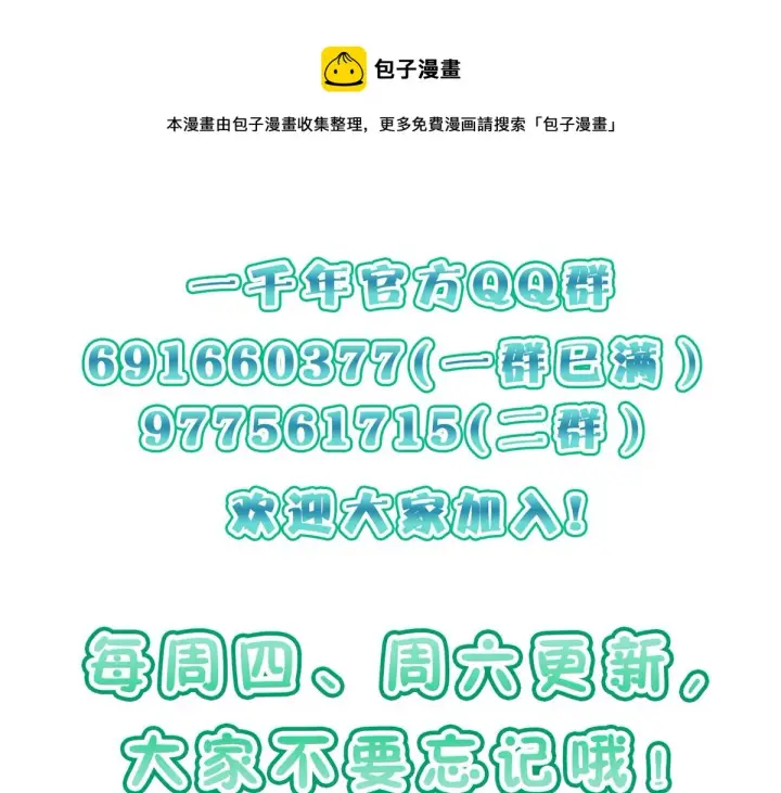 《我家老婆来自一千年前》34图121