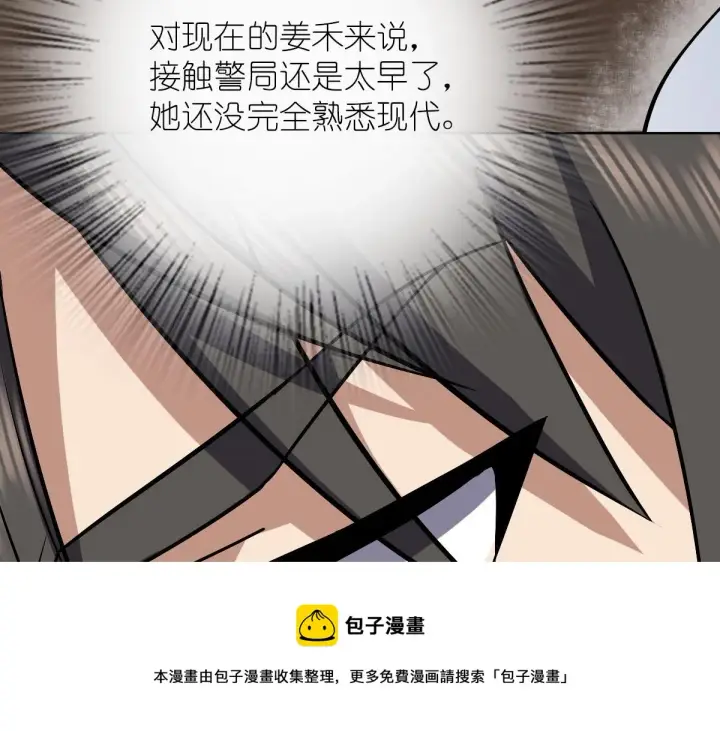 《我家老婆来自一千年前》35图111