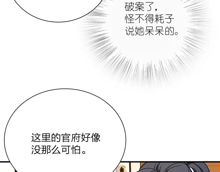 《我家老婆来自一千年前》36图105
