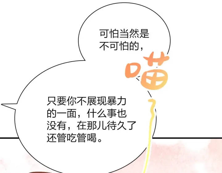 《我家老婆来自一千年前》36图108