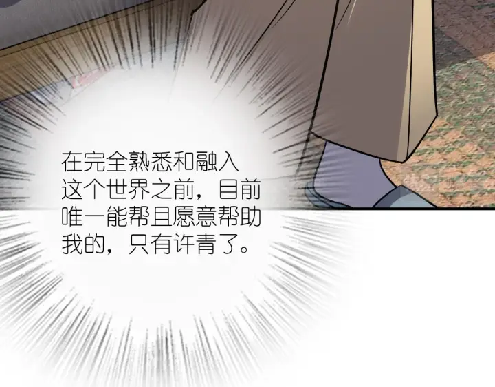 《我家老婆来自一千年前》36图128
