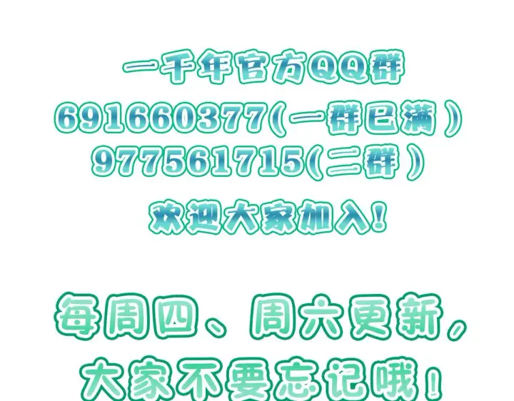 《我家老婆来自一千年前》36图147