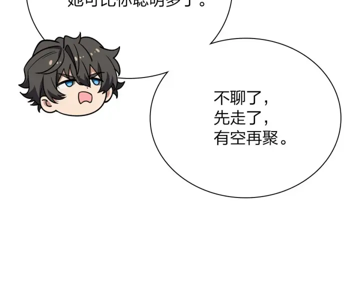 《我家老婆来自一千年前》36图25