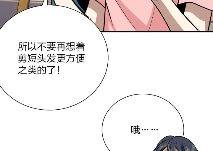《我家老婆来自一千年前》37图70