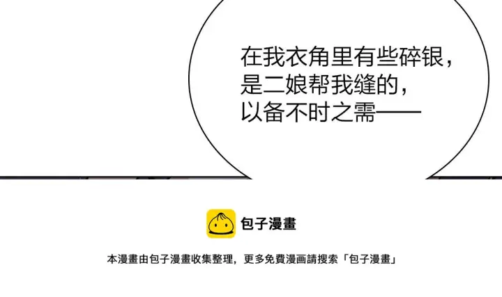 《我家老婆来自一千年前》38图101